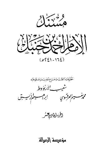 al-Mausuah al-haditsiyah Musnad al-Imam Ahmad Jilid 11